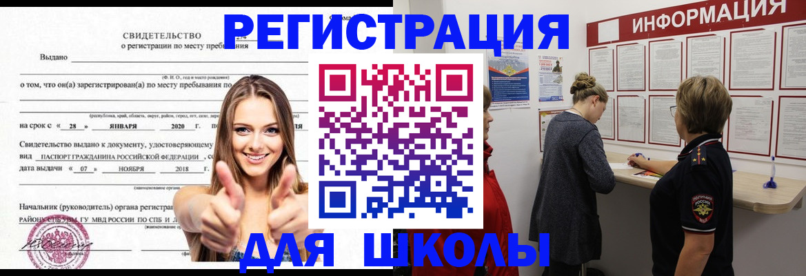 прописка ребенка в Ессентуках